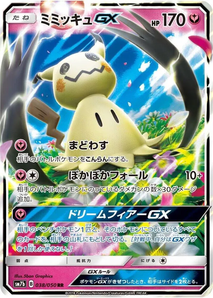 フェアリーライズ 일본판 ミミッキュGX 38 카드 앞면