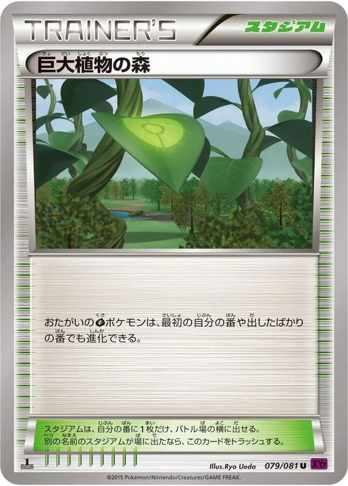 バンデットリング 일본판 巨大植物の森 79 카드 앞면