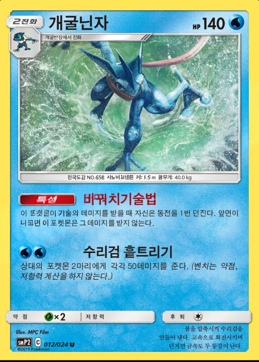 Front of 개굴닌자 12, 썬&문 영화 스페셜 팩 「명탐정 피카츄」 Korean