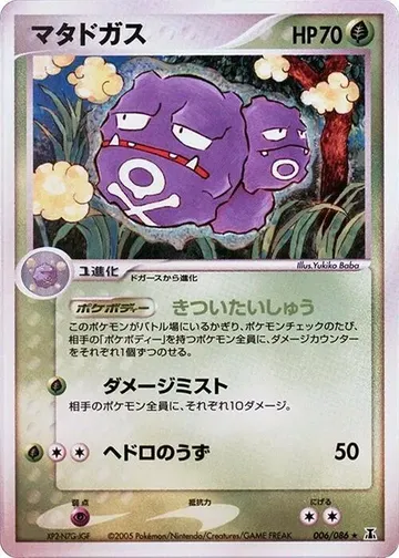 マタドガス 6 ₩4,021