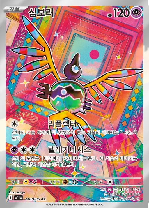 Front of 심보러 118, 화이트플레어 Korean