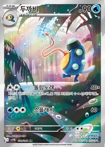 두까비 108 $2.61