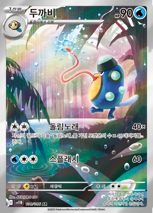 블랙볼트 韓国語版 두까비 108 カード表面