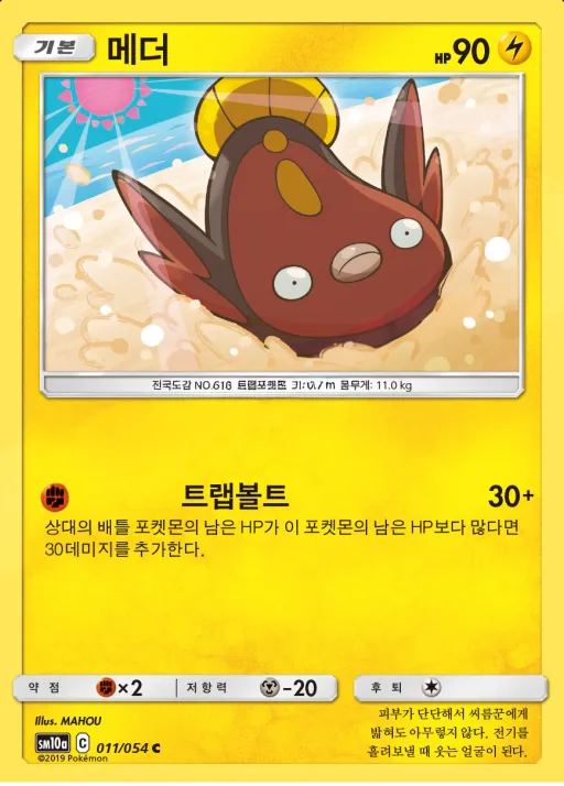 GG엔드 韓国語版 메더 11 カード表面