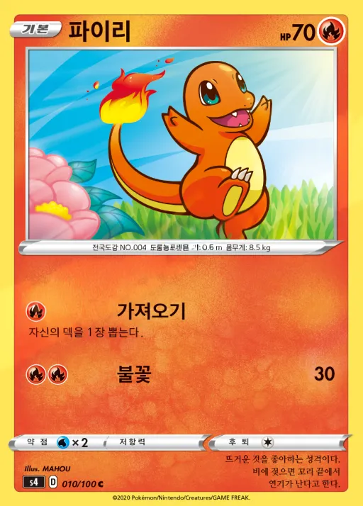 앙천의 볼트태클 韓国語版 파이리 10 カード表面