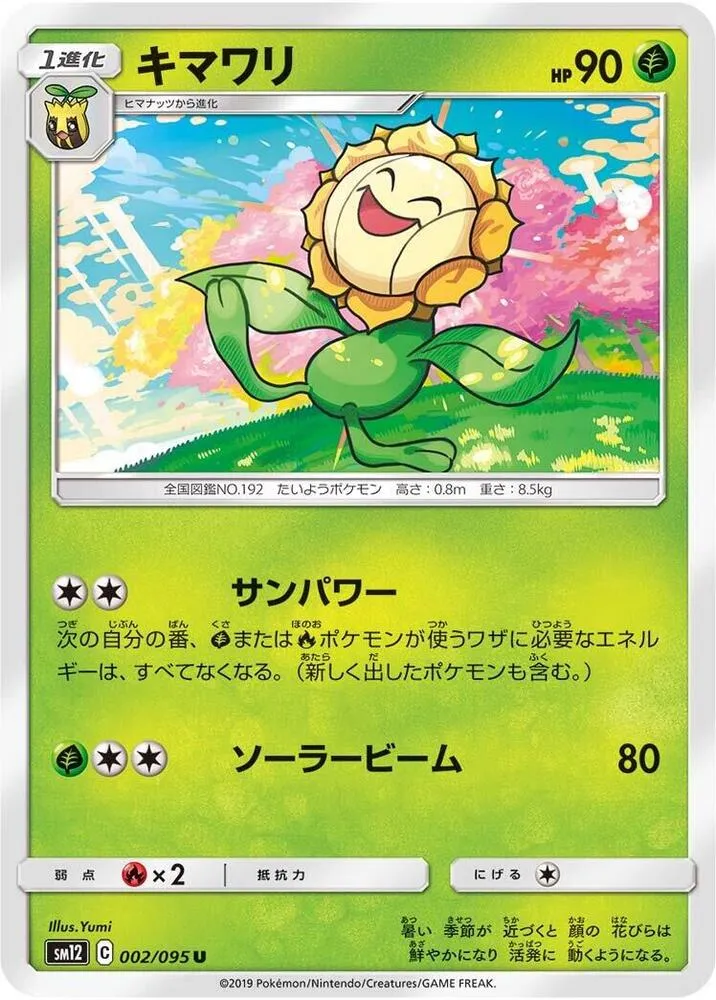オルタージェネシス 일본판 キマワリ 2 카드 앞면
