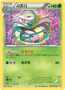 Front of 샤로다 3, 샤이니 컬렉션 Korean