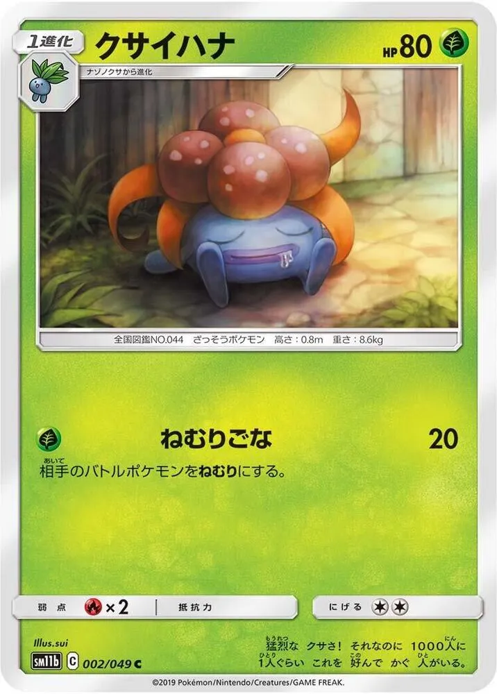ドリームリーグ 일본판 クサイハナ 2 카드 앞면