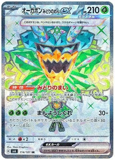 Front of Teal Mask Ogerpon ex 114, 変幻の仮面 Japanese