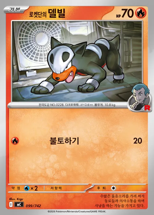 Front of 로켓단의 델빌 99, MEGA 「스타트 덱 100 배틀컬렉션」 Korean