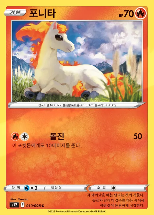 Front of 포니타 10, 패러다임트리거 Korean
