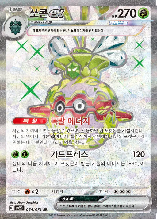 클레이버스트 韓国語版 쏘콘 ex 84 カード表面
