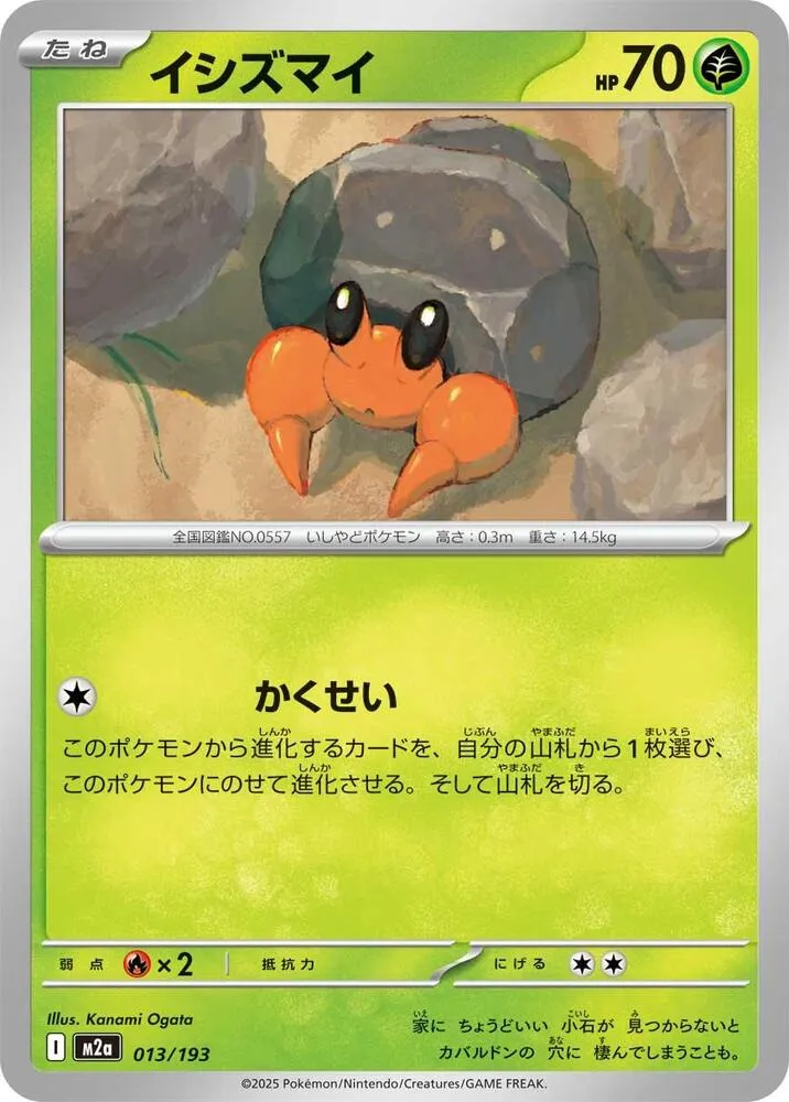 Front of Dwebble 13, MEGAドリームex Japanese