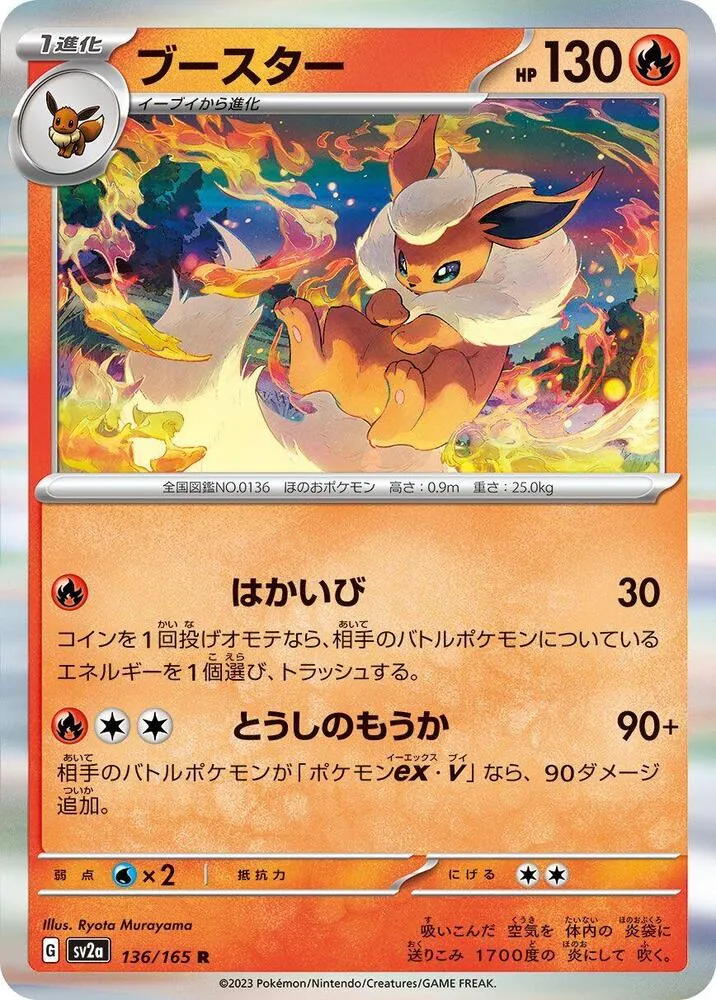 Front of Flareon 136, ポケモンカード151 Japanese