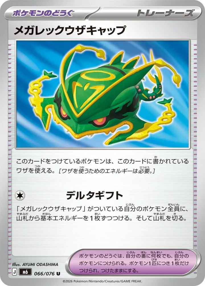 Front of Mega Rayquaza Cap 66, ストームエメラルダ Japanese