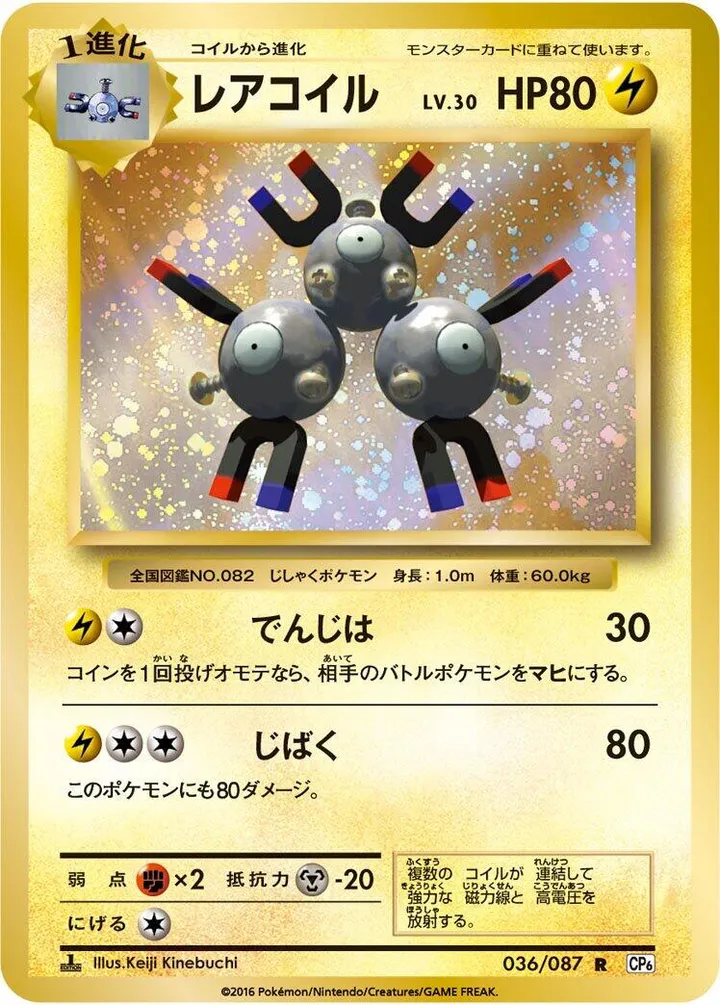 Front of Magneton 36, ポケットモンスターカードゲーム 拡張パック 20th Anniversary Japanese