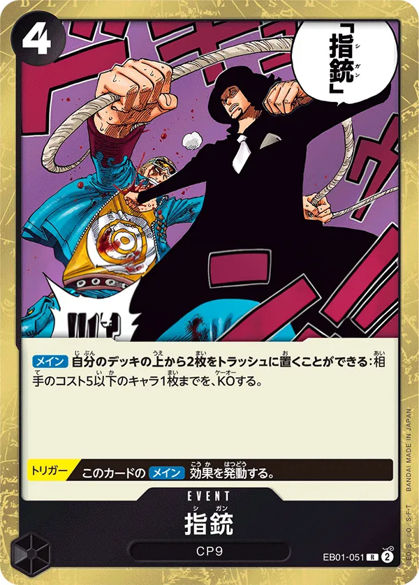 メモリアルコレクション 일본판 指銃 EB01-051 · 재록 카드 앞면