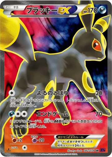 Umbreon EX 82 $462.13