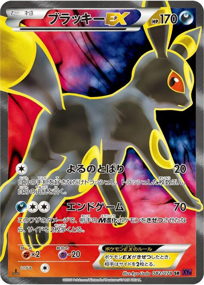 Front of Umbreon EX 82, 目覚める超王 Japanese