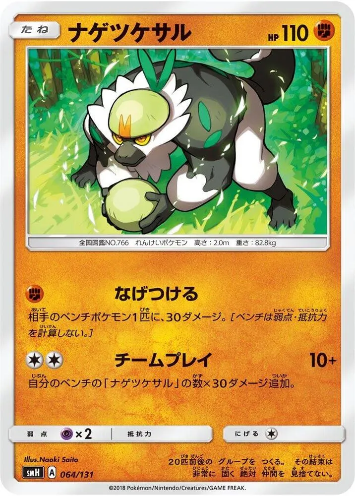 Front of Passimian 64, GXスタートデッキ(草ラランテス/炎リザードン/水ラプラス/雷ライチュウ/超ミュウツー/闘ルガルガン/悪イベルタル/鋼メタグロス/フェアリーゼルネアス、全9種) Japanese