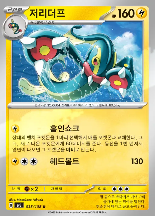 Front of 저리더프 35, 흑염의 지배자 Korean