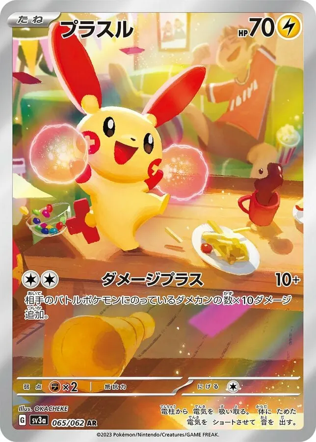 Front of Plusle 65, レイジングサーフ Japanese