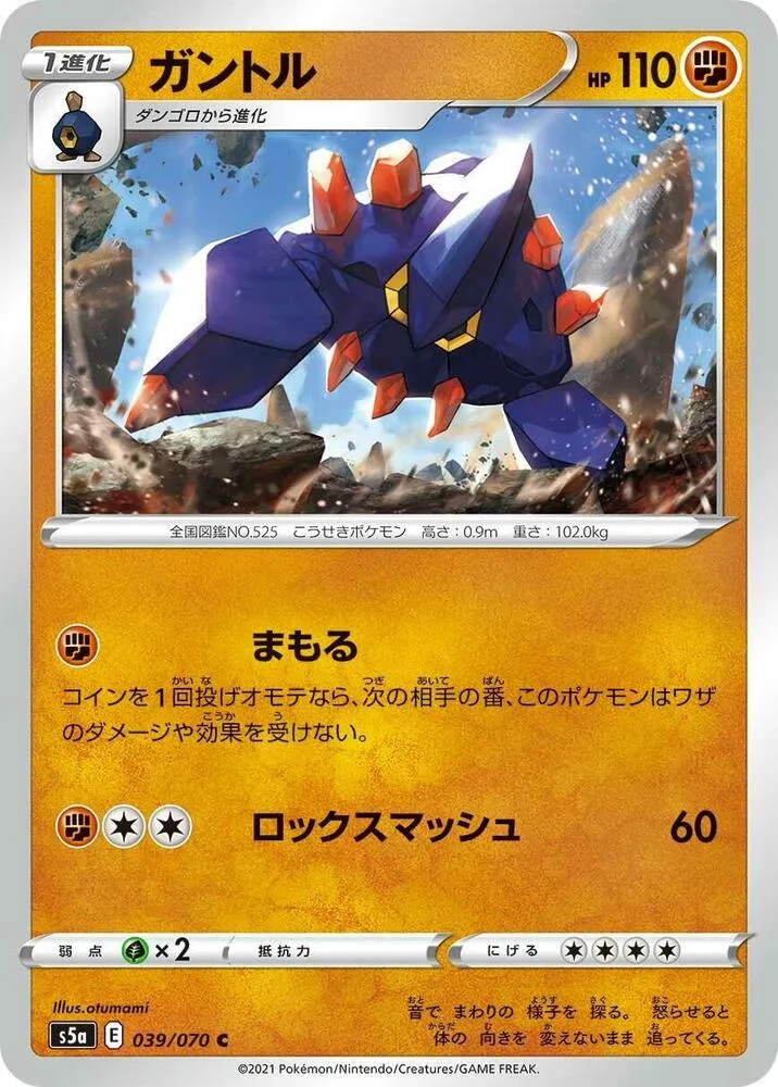 双璧のファイター 일본판 ガントル 39 카드 앞면