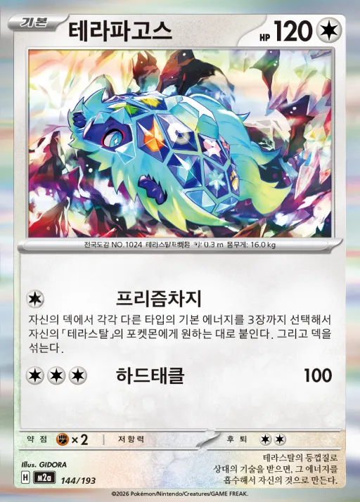 Front of 테라파고스 144, MEGA 드림 ex Korean