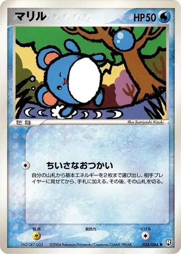 マリル 24 ₩4,692