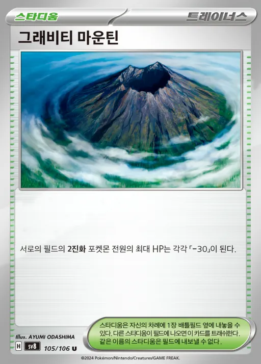 Front of 그래비티 마운틴 105, 초전브레이커 Korean
