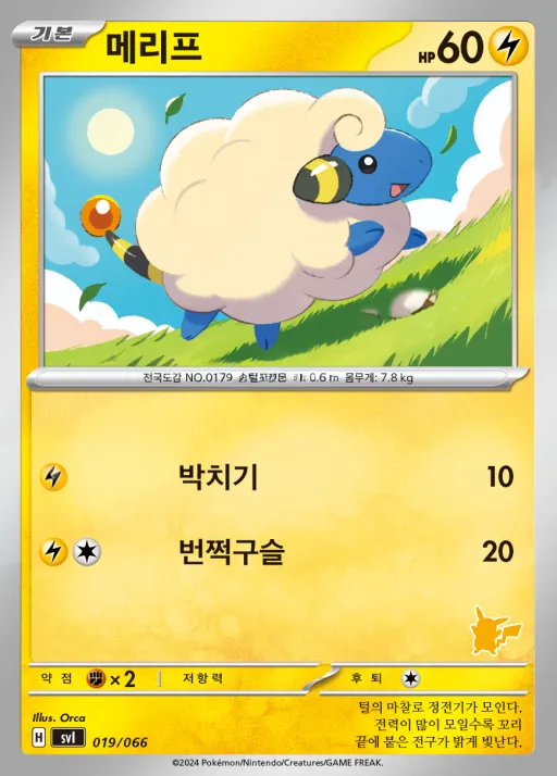 Front of 메리프 19, 스칼렛&바이올렛 「배틀 아카데미」 Korean