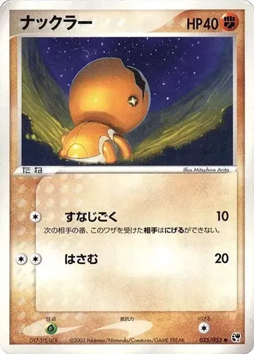 Trapinch 35 $1.68