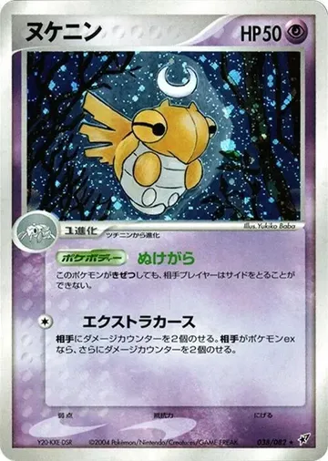 ヌケニン 38 ₩9,370