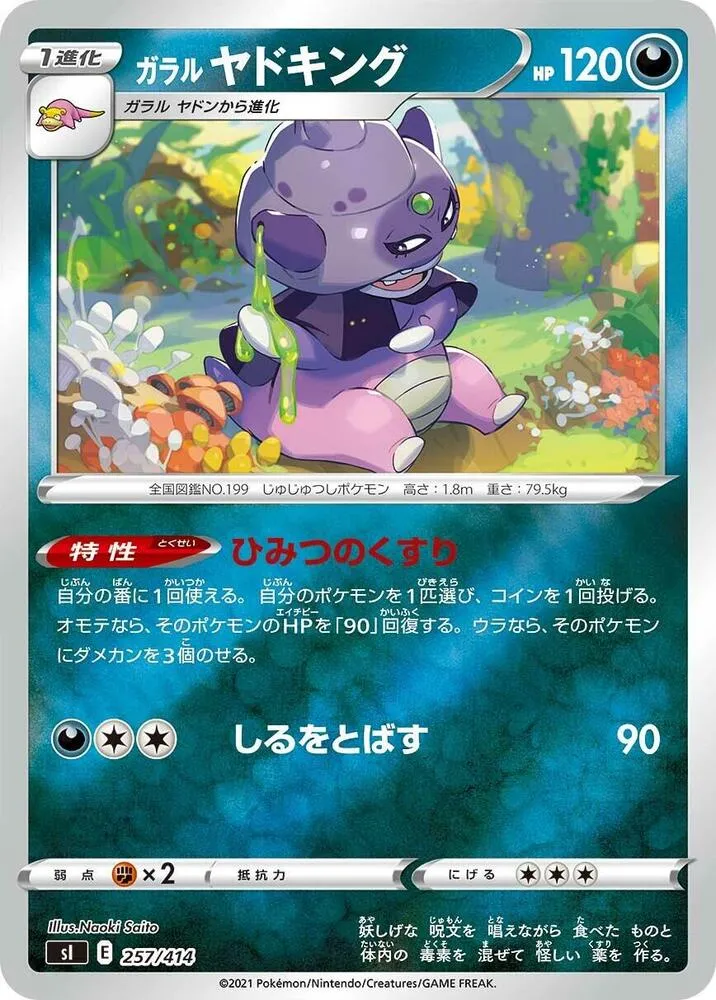Front of Galarian Slowking 257, スタートデッキ100 Japanese
