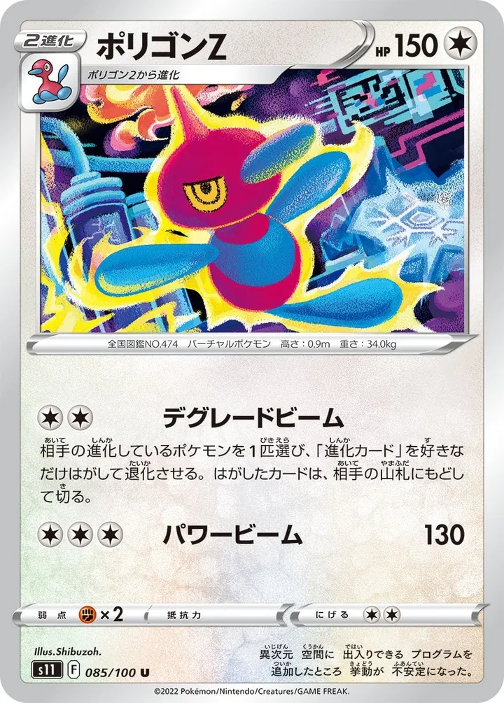Front of Porygon-Z 85, ロストアビス Japanese