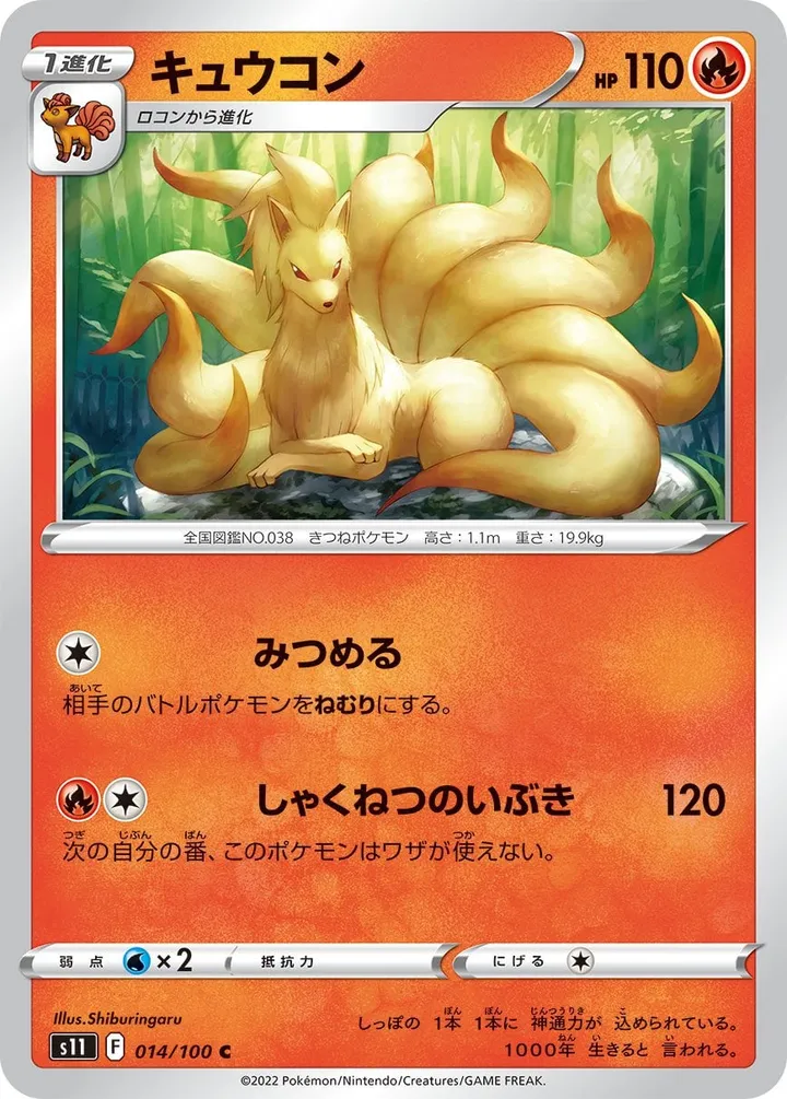Front of Ninetales 14, ロストアビス Japanese