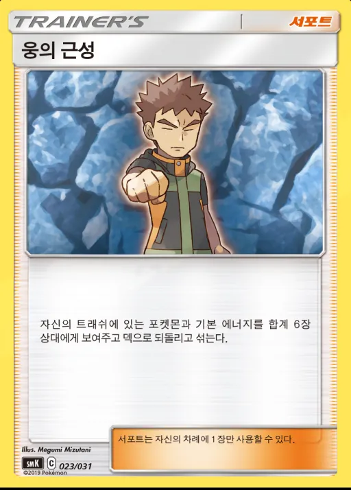 썬&문 스타터 세트 격투「롱스톤 GX」 물「아쿠스타 GX」 韓国語版 웅의 근성 23 カード表面