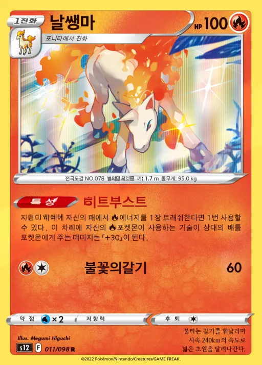 Front of 날쌩마 11, 패러다임트리거 Korean