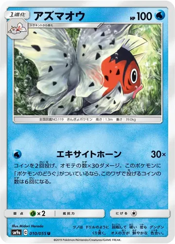アズマオウ 10 ₩1,139