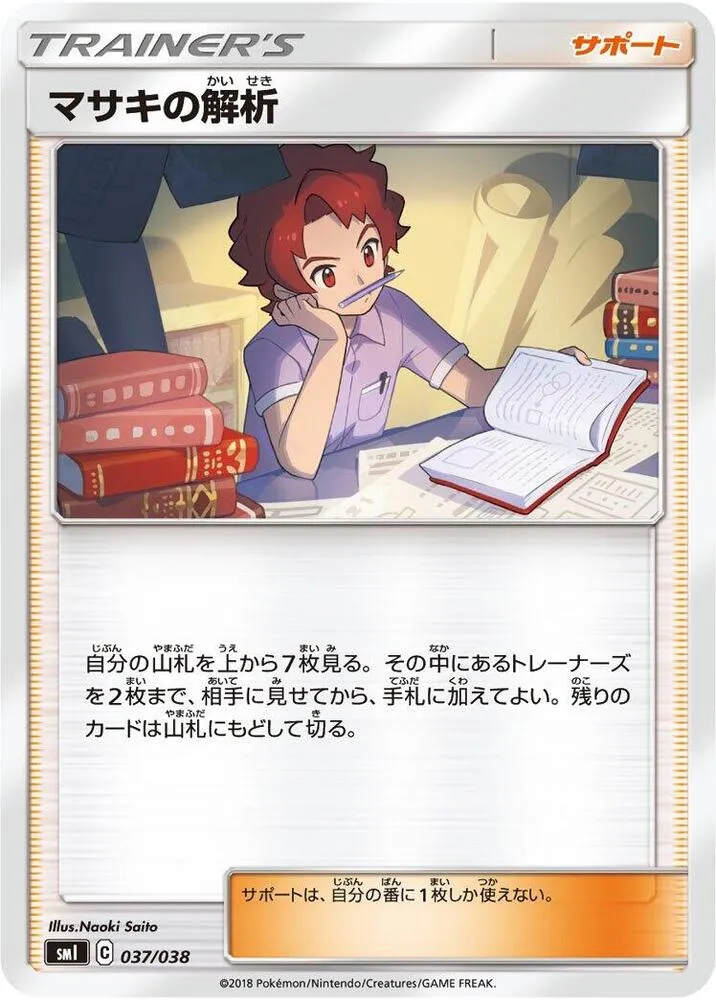 Front of Bill's Analysis 37, スターターセット「炎のブースターGX」「水のシャワーズGX」「雷のサンダースGX」 Japanese