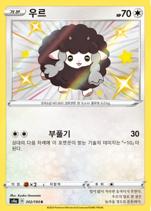 Front of 우르 302, 샤이니스타 V Korean