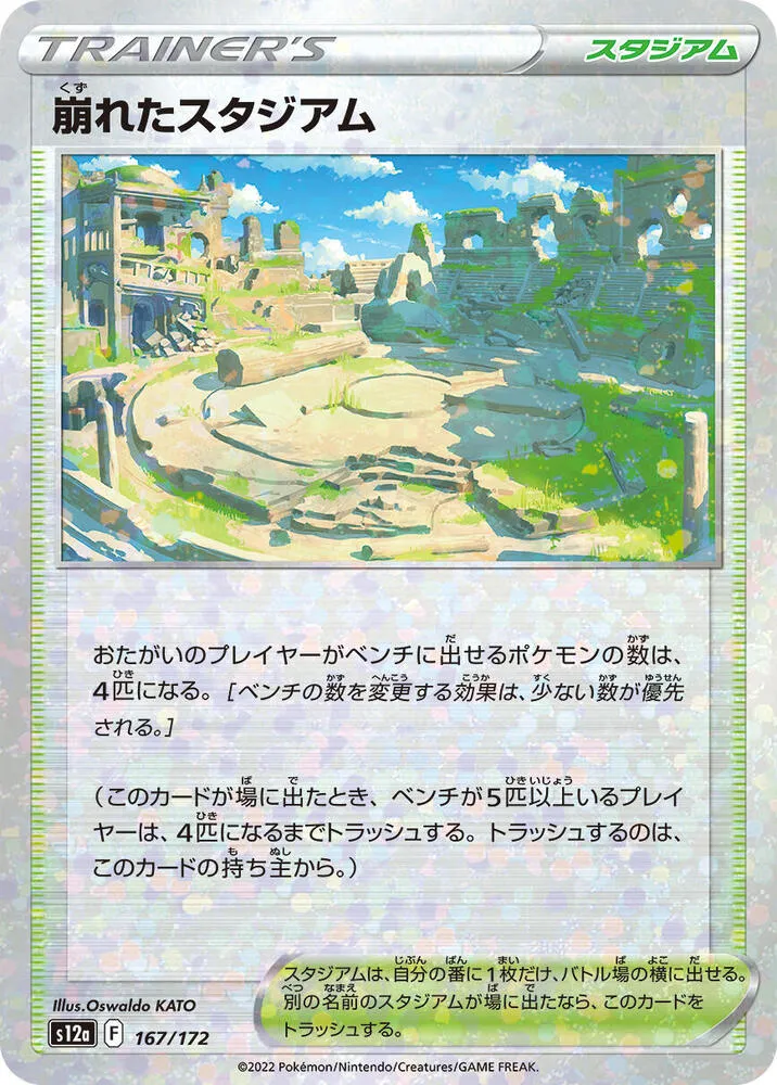 Front of Collapsed Stadium 167 · Mirror, VSTARユニバース Japanese