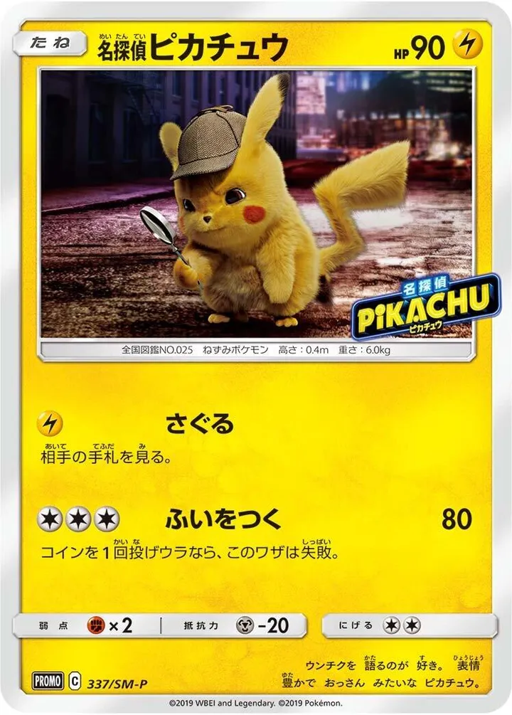 Front of Detective Pikachu 337, SM-Pプロモーションカード Japanese