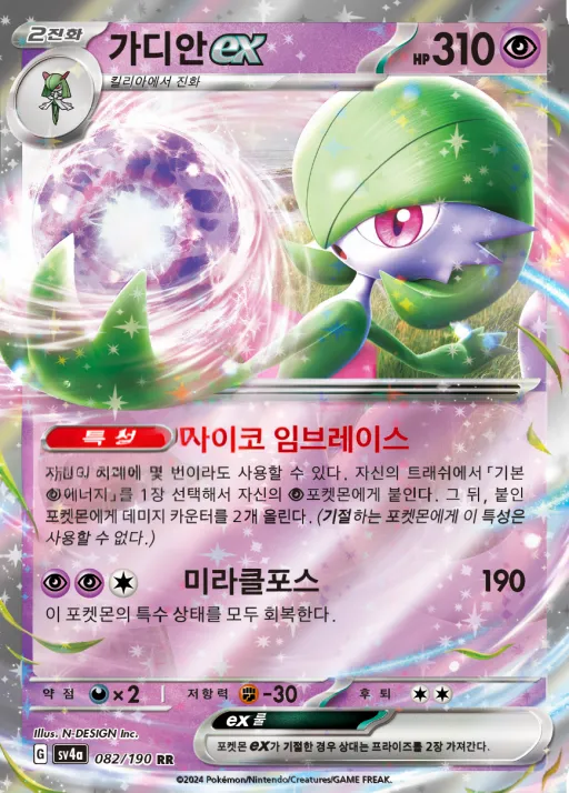 Front of 가디안 ex 82, 샤이니트레저 ex Korean