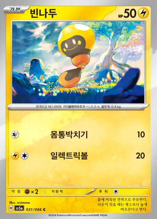 Front of 빈나두 31, 크림슨헤이즈 Korean