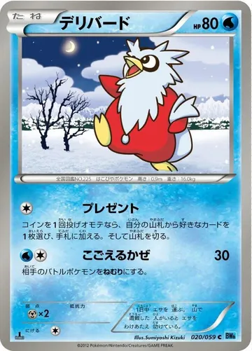 Delibird 20 $1.88