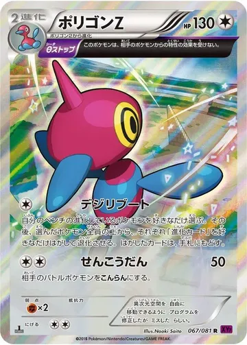 Porygon-Z 67 $10.99