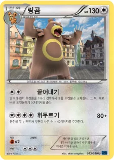 Front of 링곰 52, 푸른 충격 Korean