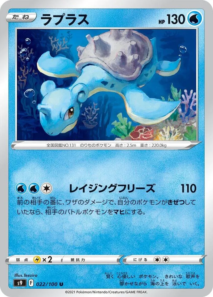 スターバース 일본판 ラプラス 22 카드 앞면