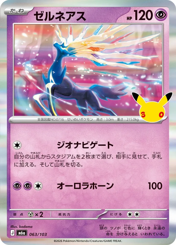Front of Xerneas 63, 30th CELEBRATION Japanese